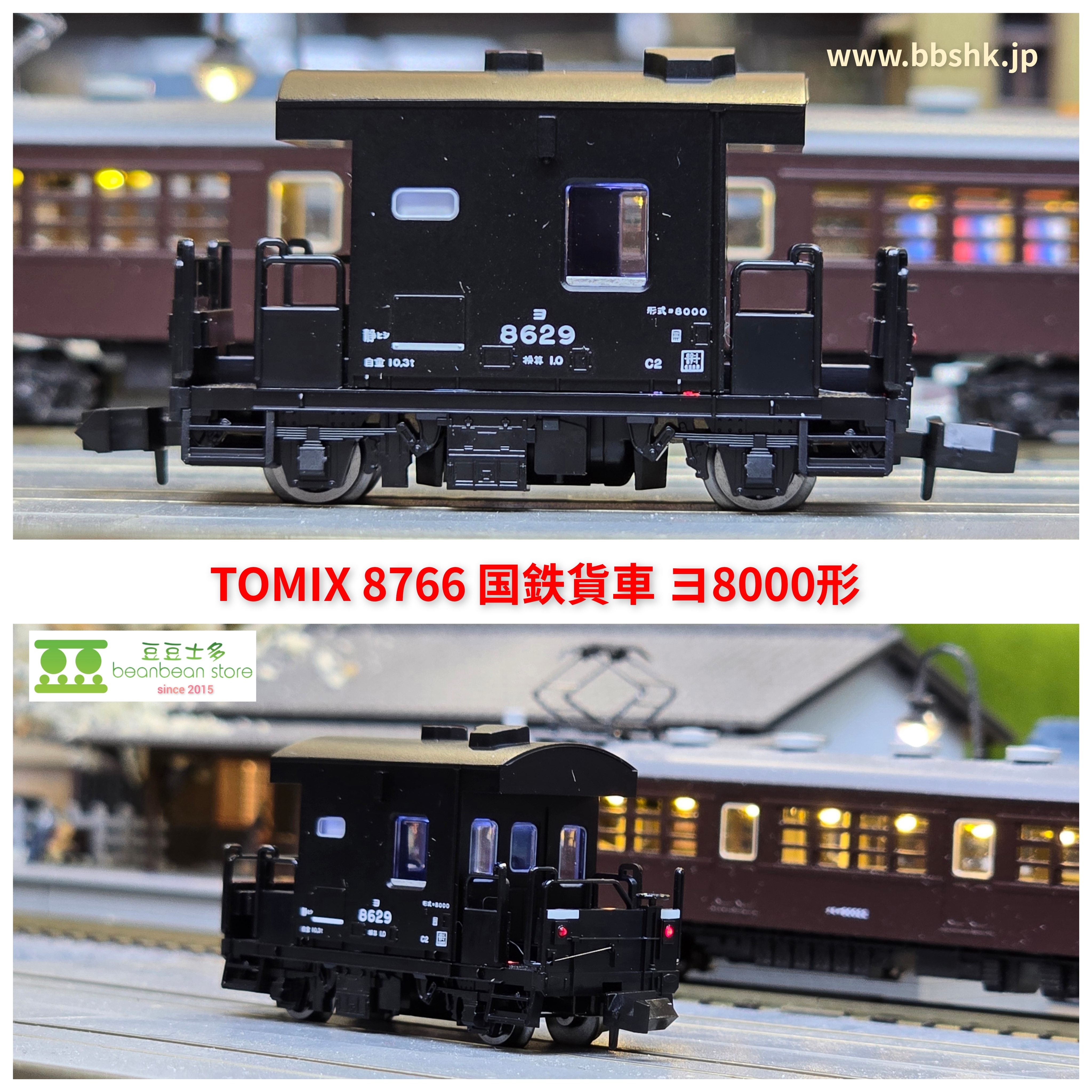 TOMIX 8766 国鉄貨車ヨ8000形<2邊尾燈及內置室內燈>