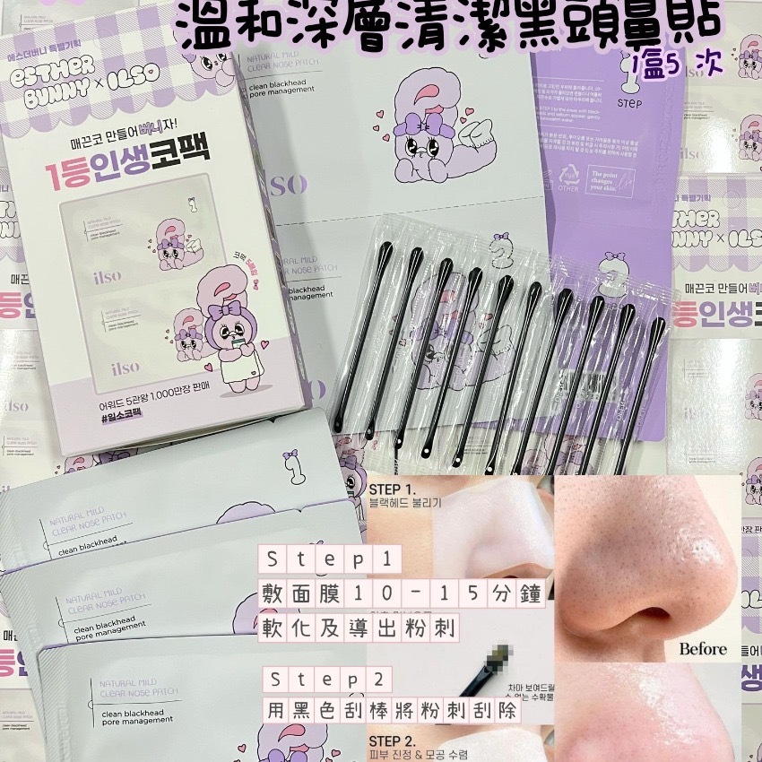 韓國ilso聯名款去黑頭鼻貼5組盒