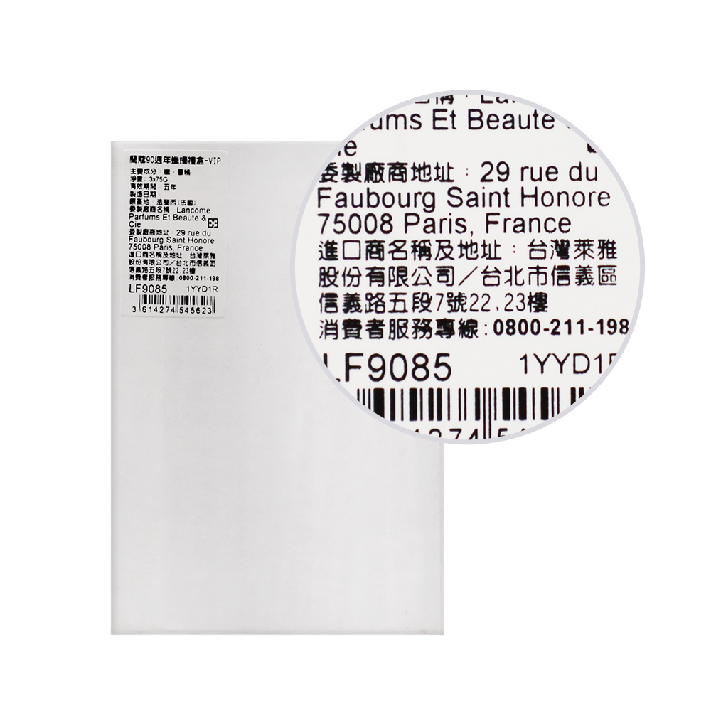 LANCOME 蘭蔻 90週年蠟燭禮盒