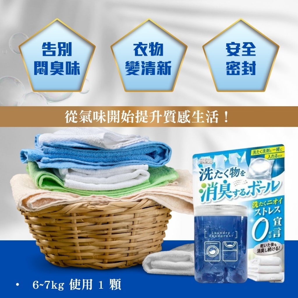 (預購商品) 日本Welco洗衣抗菌除臭膠球14入