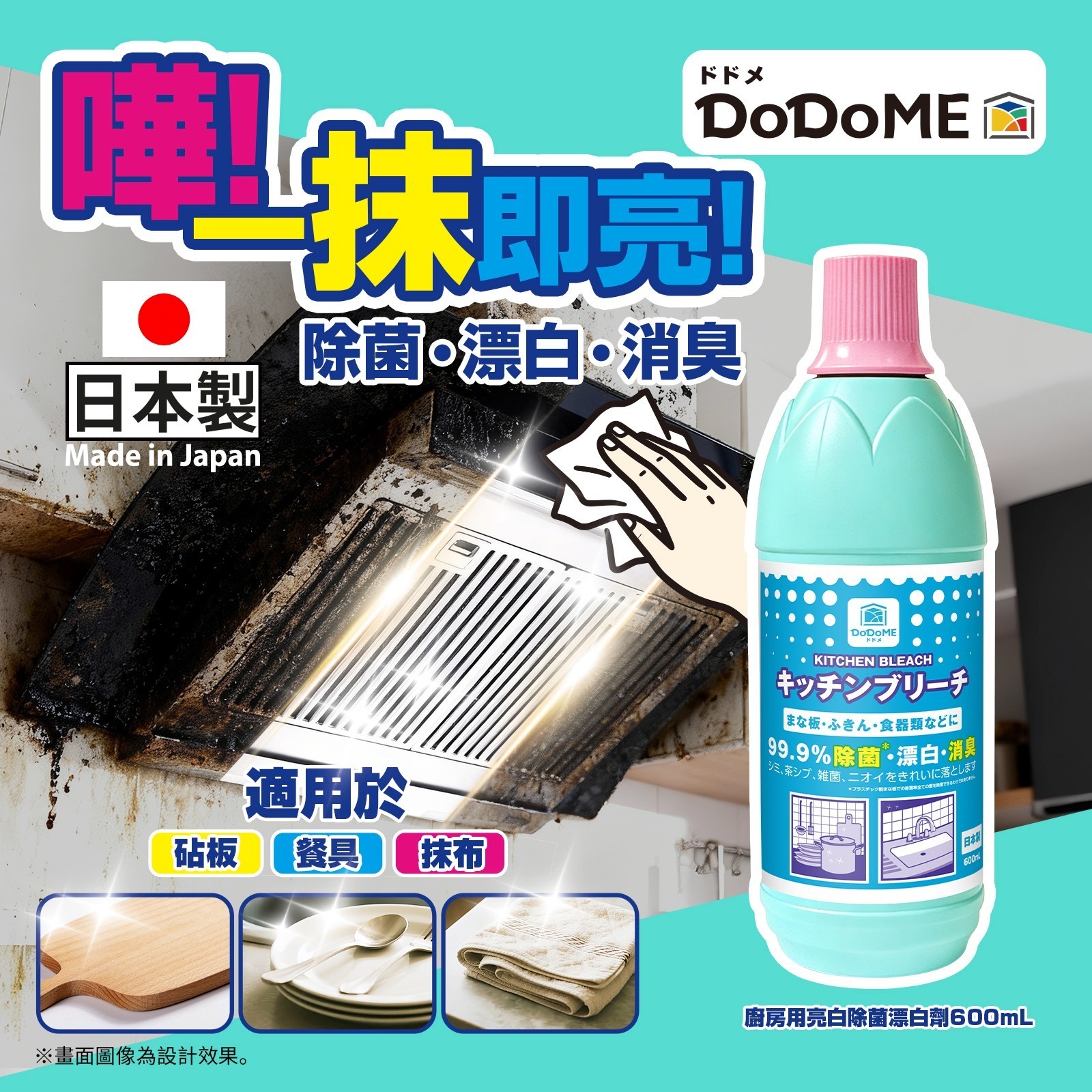 【UB8895】DoDoME廚房用亮白除菌漂白劑 600ml