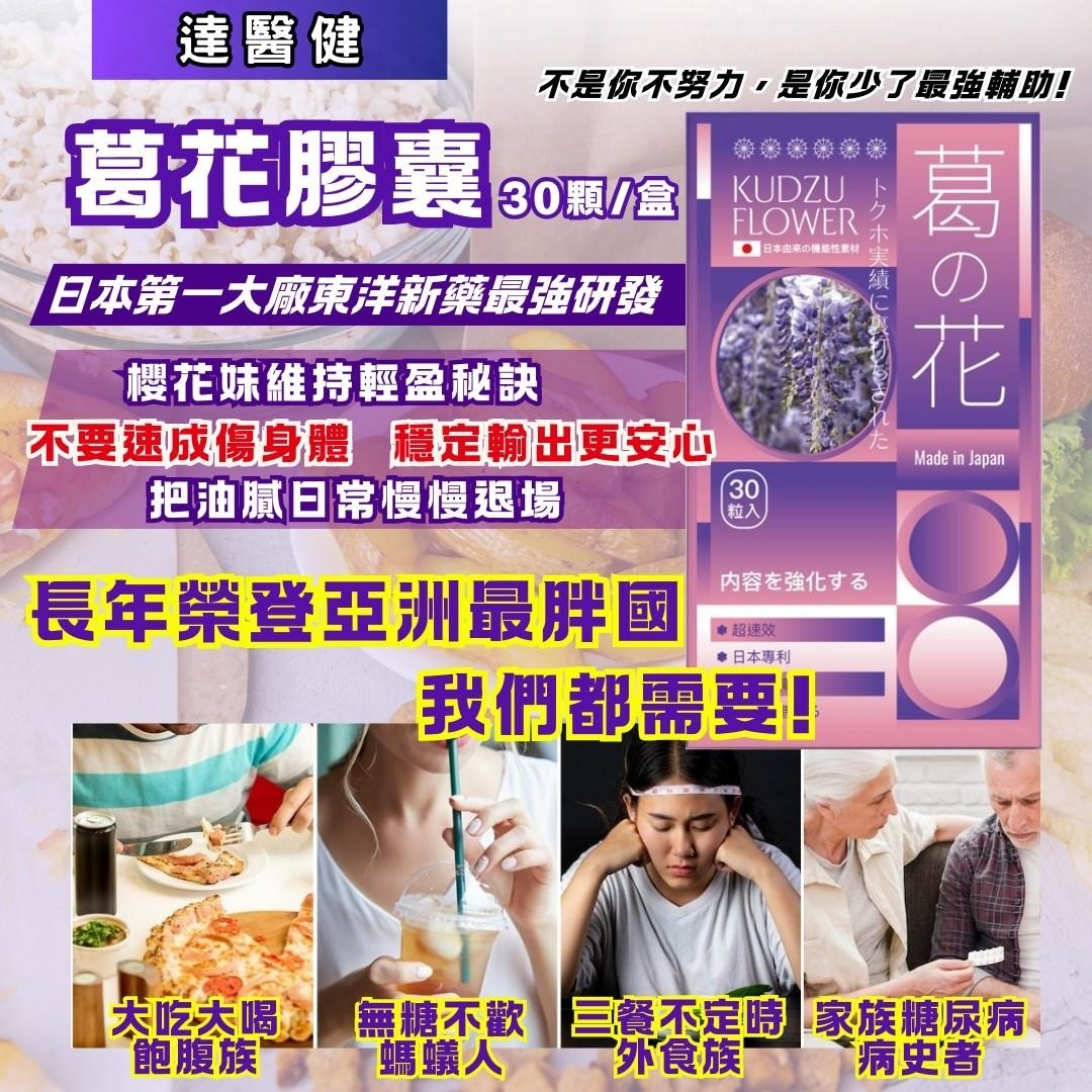 (預購商品)達醫健葛花膠囊 30顆/盒