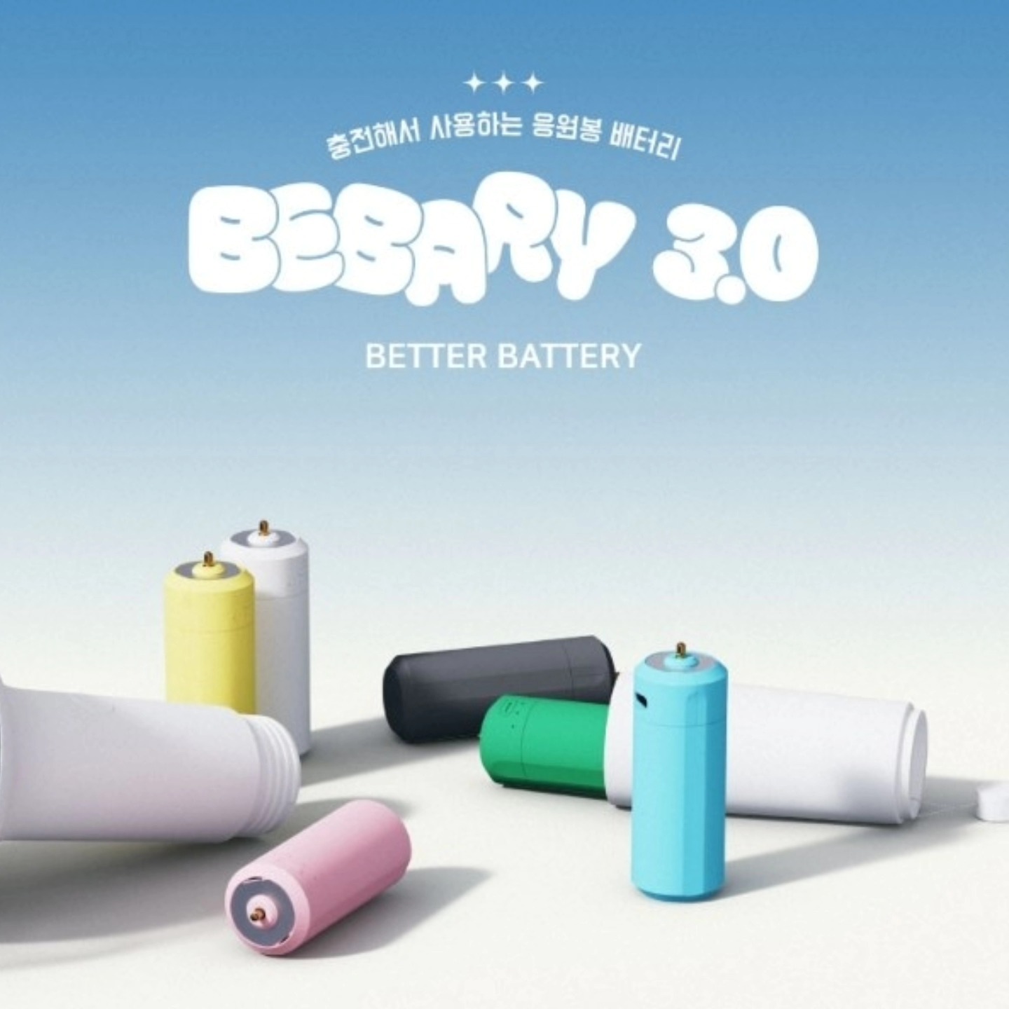 充電式應援棒電池 BEBARY 3.0