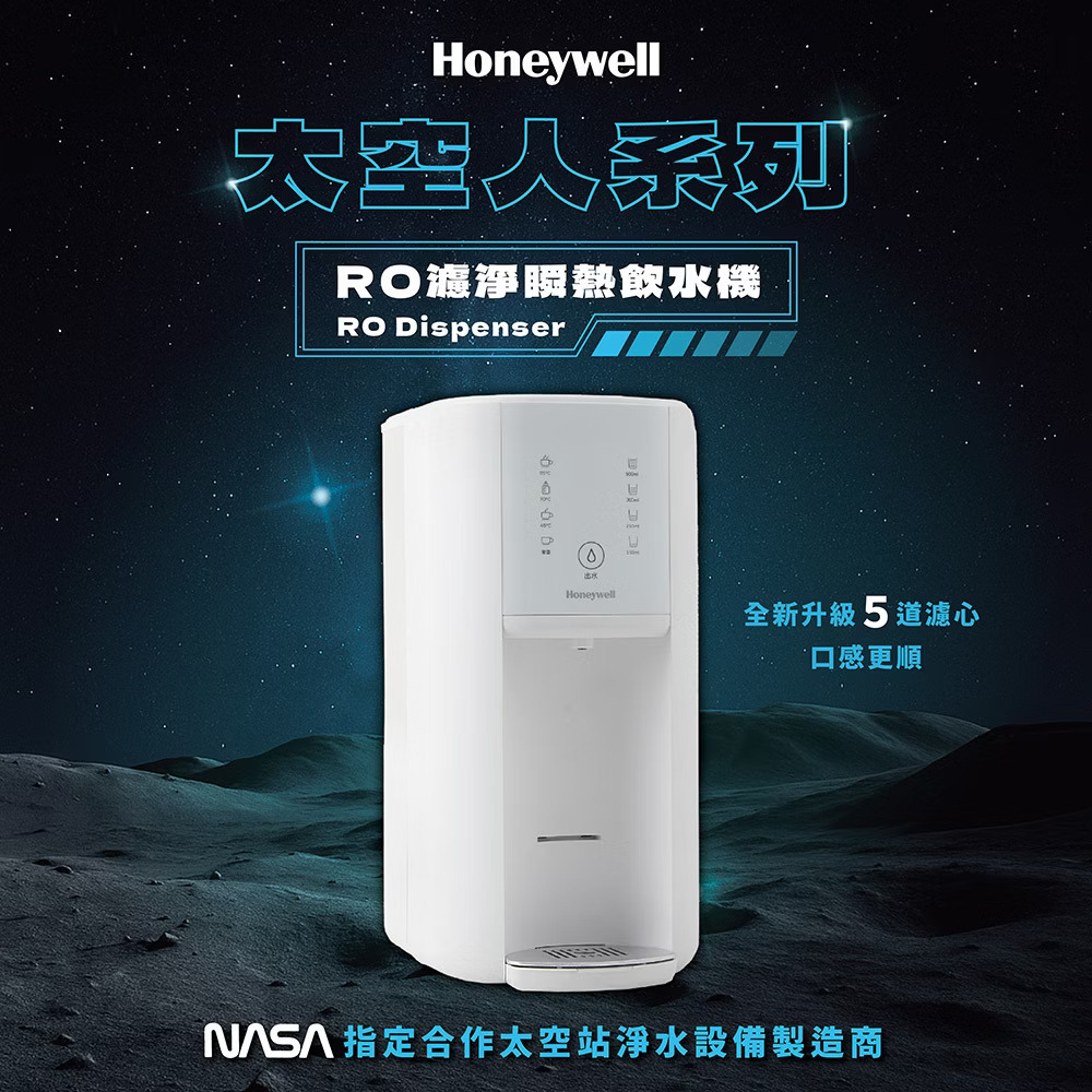Honeywell是NASA 指定合作的太空站淨水夥伴，航太級淨水科技升級你的家電生活。探索淨水器與精選家電，立即到創家iNNOHOME選購