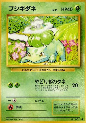 POKEMON JAPANESE VINTAGE NO.001A