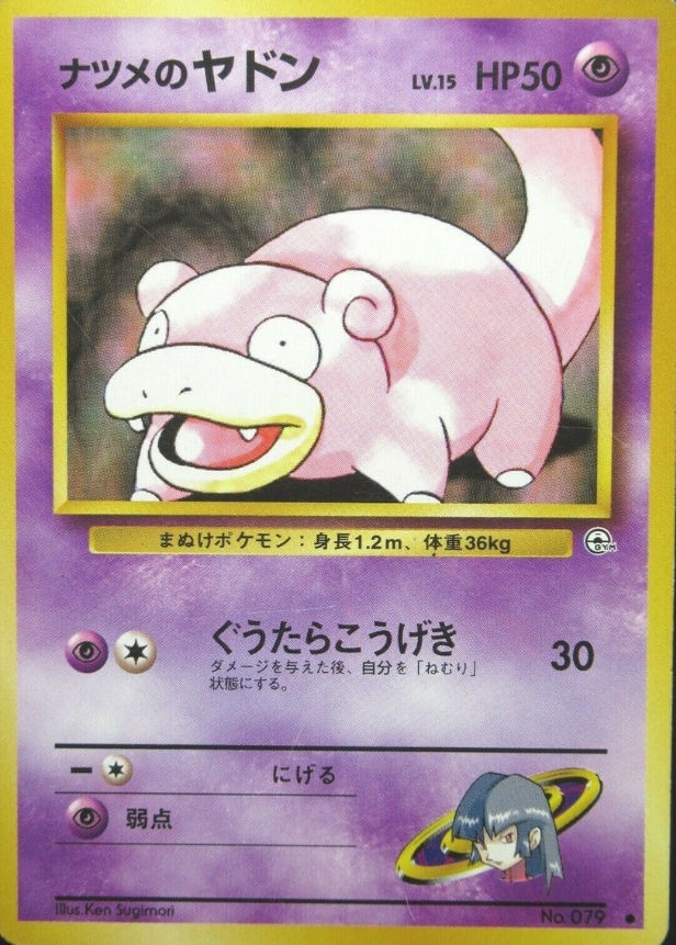POKEMON JAPANESE VINTAGE NO.079A