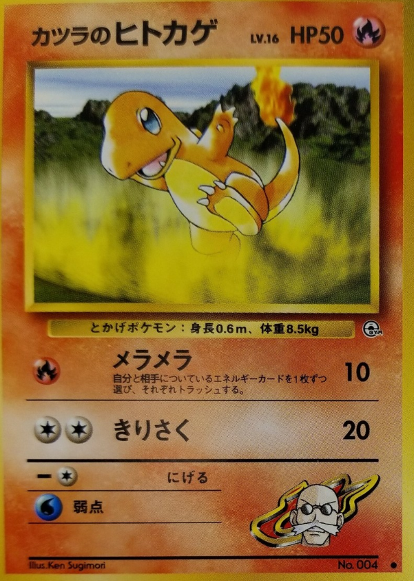 POKEMON JAPANESE VINTAGE NO.004B