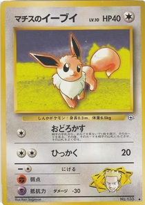 POKEMON JAPANESE VINTAGE NO.133A