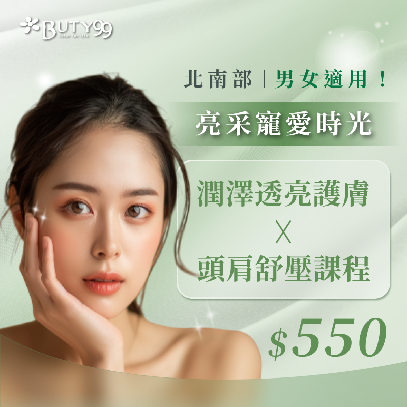 《北南部》男女適用！亮采寵愛時光＊潤澤透亮護膚＋頭肩舒壓課程,550元