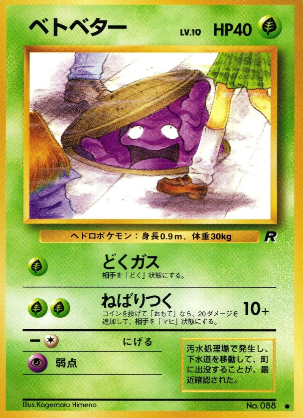 POKEMON JAPANESE VINTAGE NO.088B