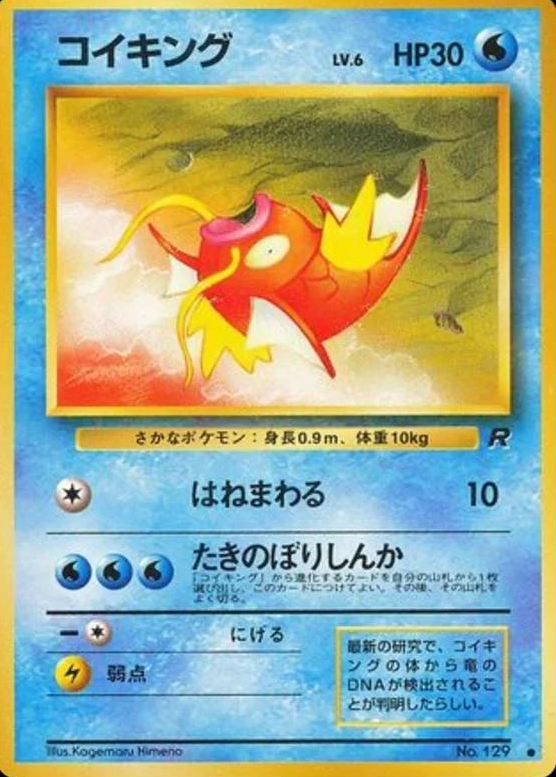 POKEMON JAPANESE VINTAGE NO.129B