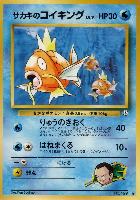 POKEMON JAPANESE VINTAGE NO.129A