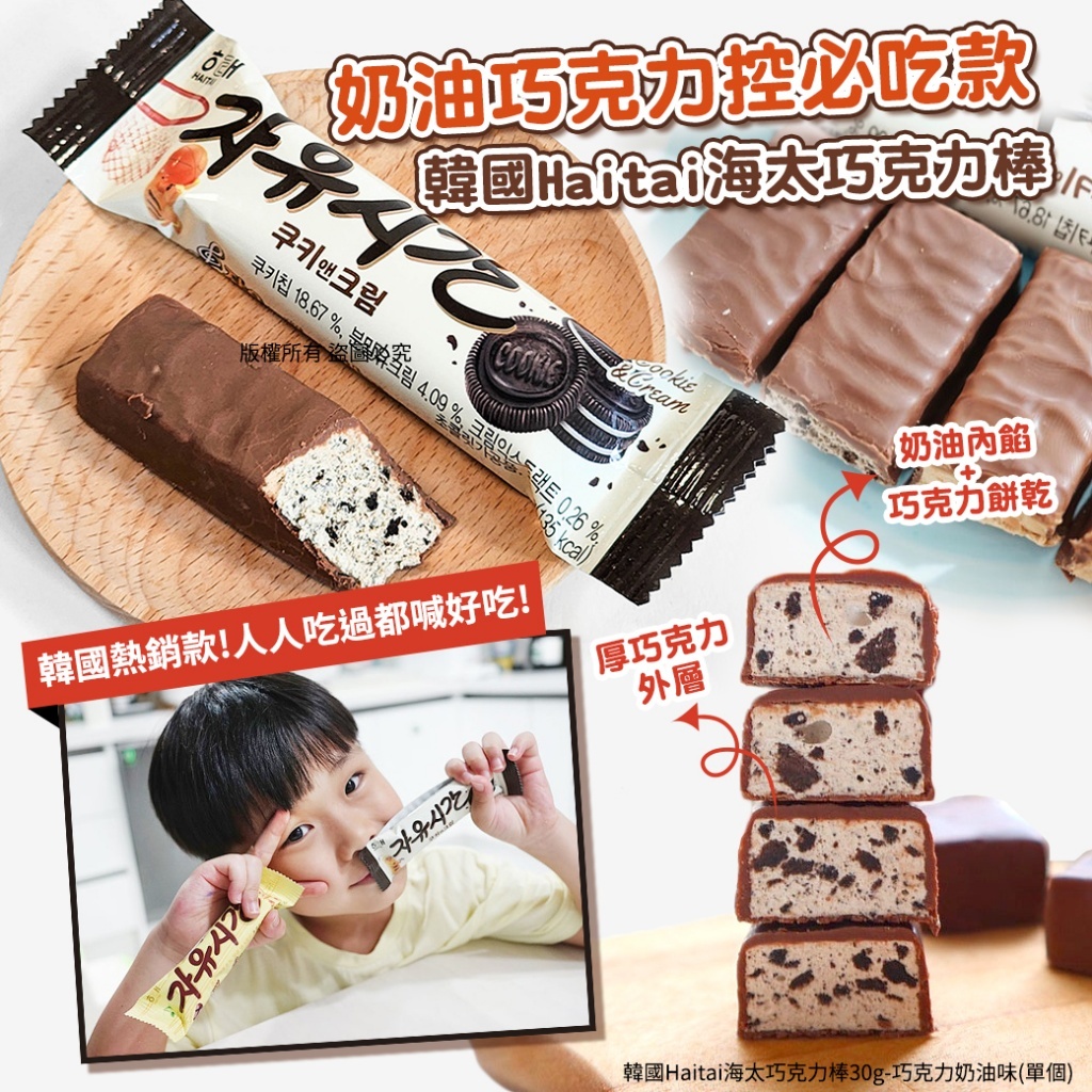 (預購商品) 韓國 Haitai海太 巧克力棒30g-巧克力奶油味