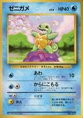 POKEMON JAPANESE VINTAGE NO.007B