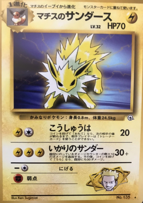 POKEMON JAPANESE VINTAGE NO.135B