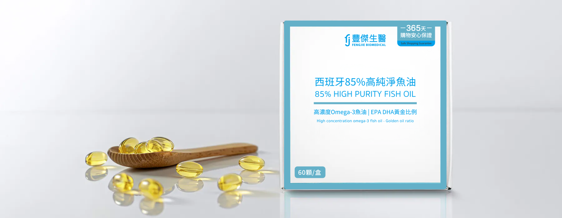 西班牙85%高純淨魚油