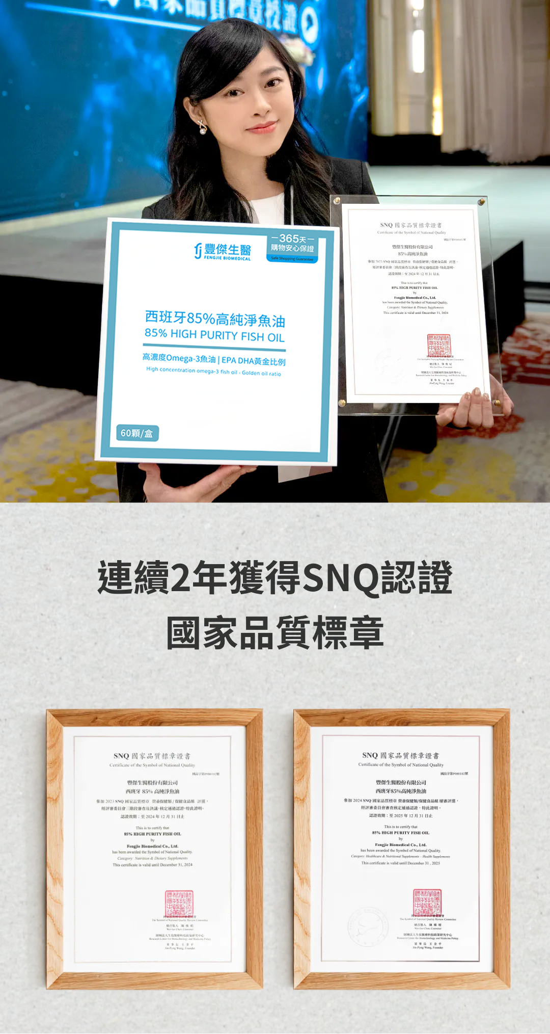 連續2年獲得SNQ國家品質標章認證