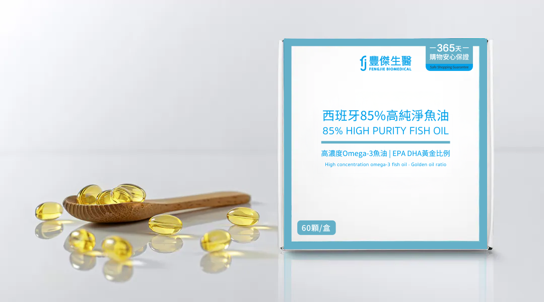 西班牙85%高純淨魚油