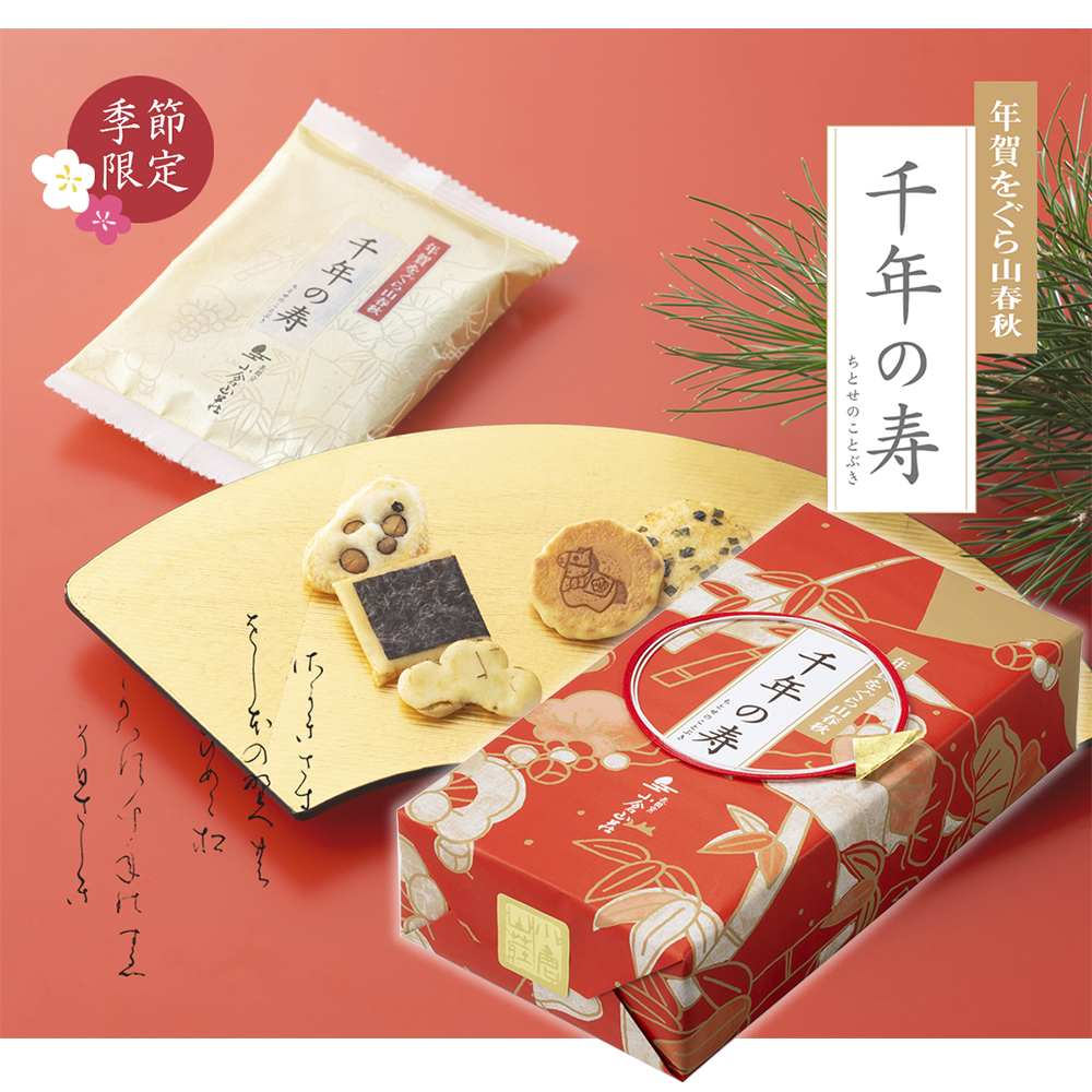 (預購商品) 日本小倉山莊 新年限定 千年之壽 山春秋禮盒  綜合8入X8袋 附提袋