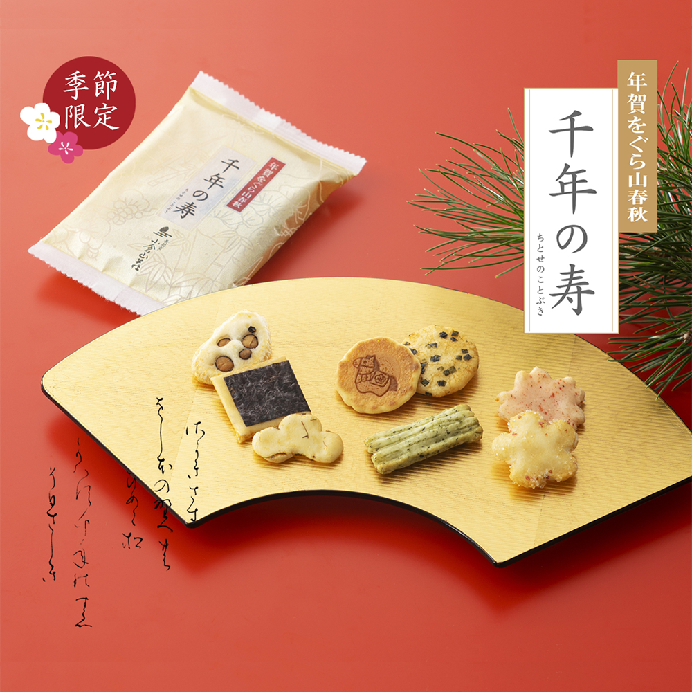 (預購商品) 日本小倉山莊 新年限定 千年之壽 山春秋禮盒  綜合8入X8袋 附提袋