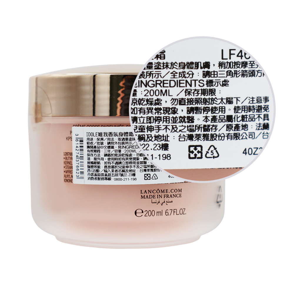 LANCOME 蘭蔻 IDOLE唯我香氛身體霜(200ml)-百貨公司貨