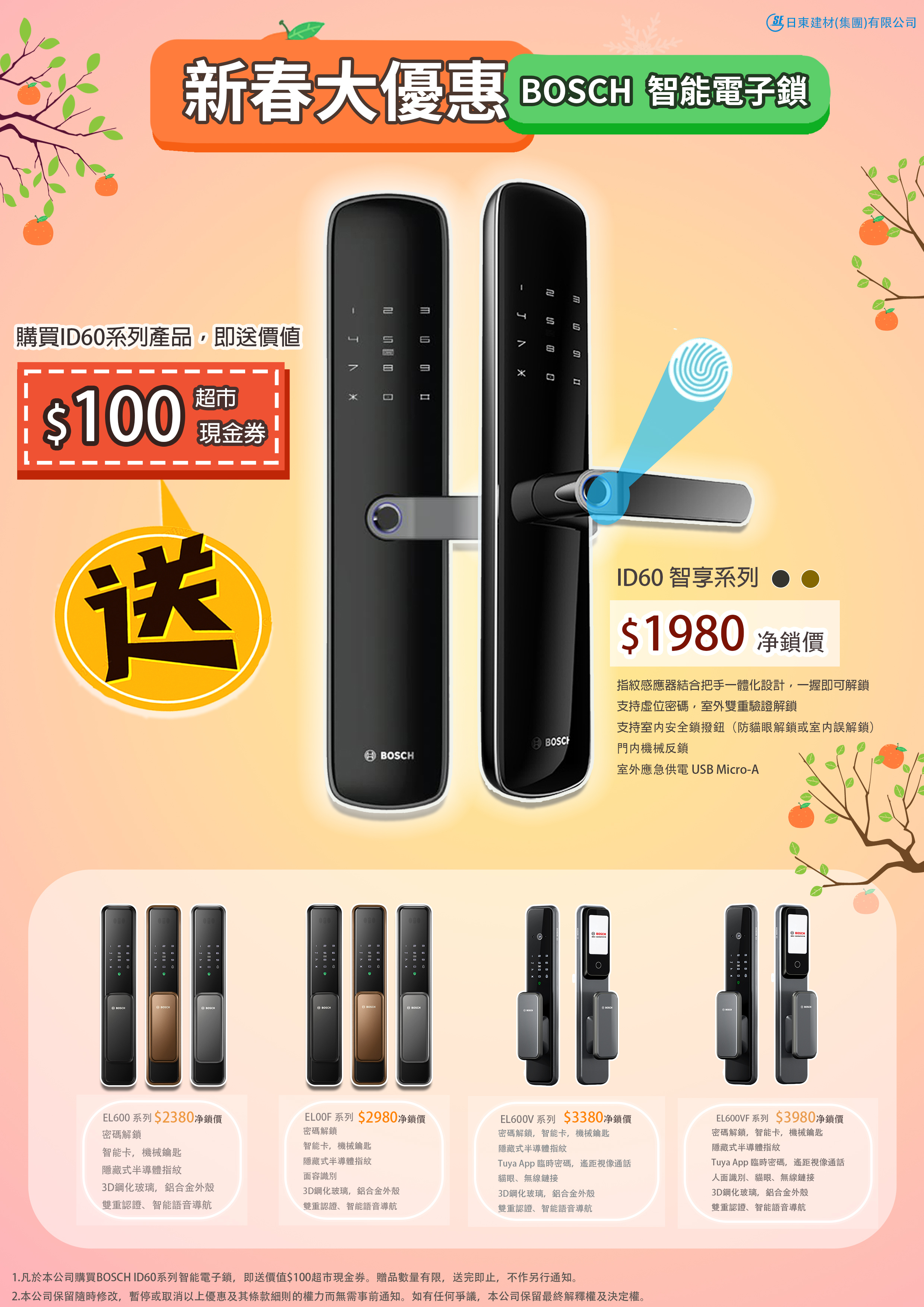 BOSCH 智能電子鎖 ID60手柄系列