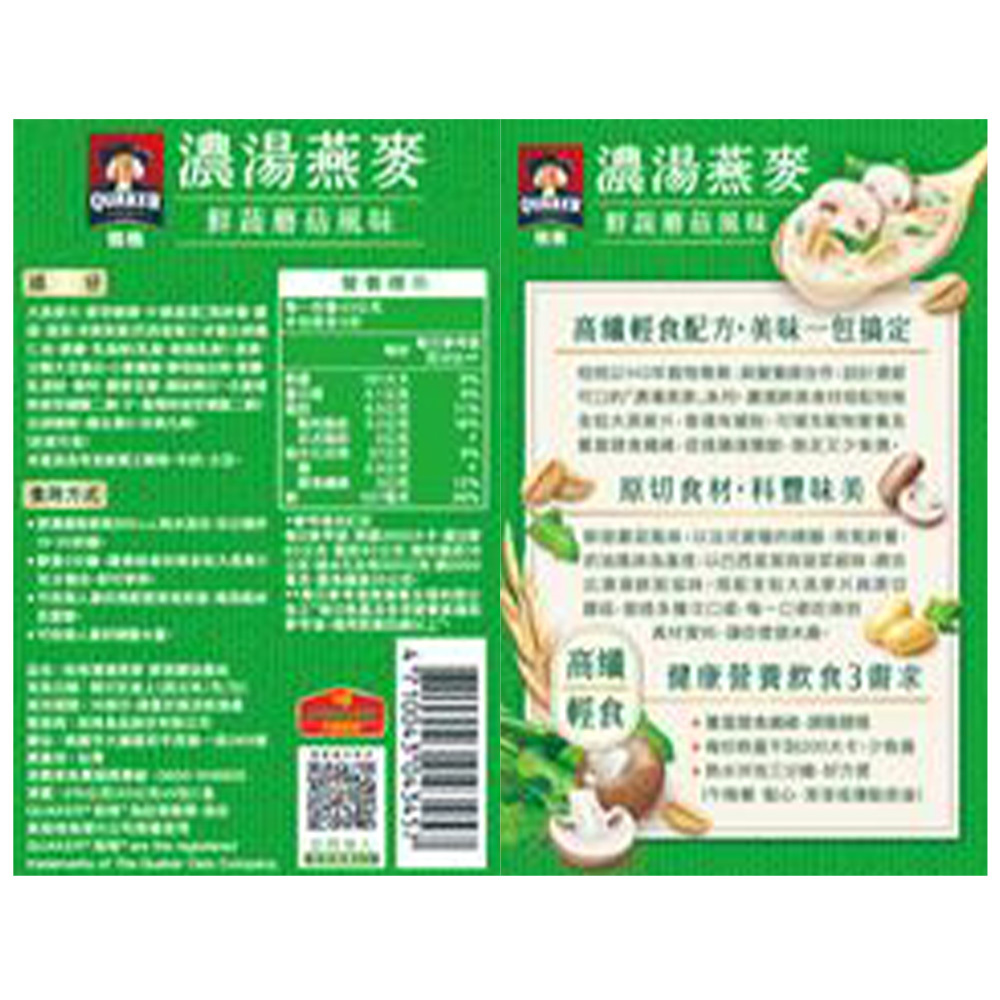 桂格美味濃湯燕麥 輕量8盒組 【首購輸入n100折$100】