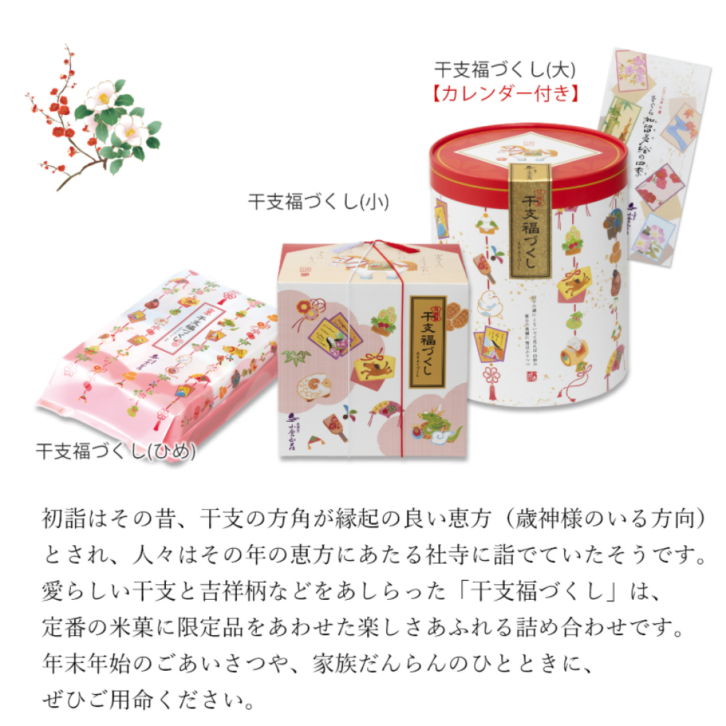 (預購商品) 小倉山莊干支福生肖 小箱 14種類35袋