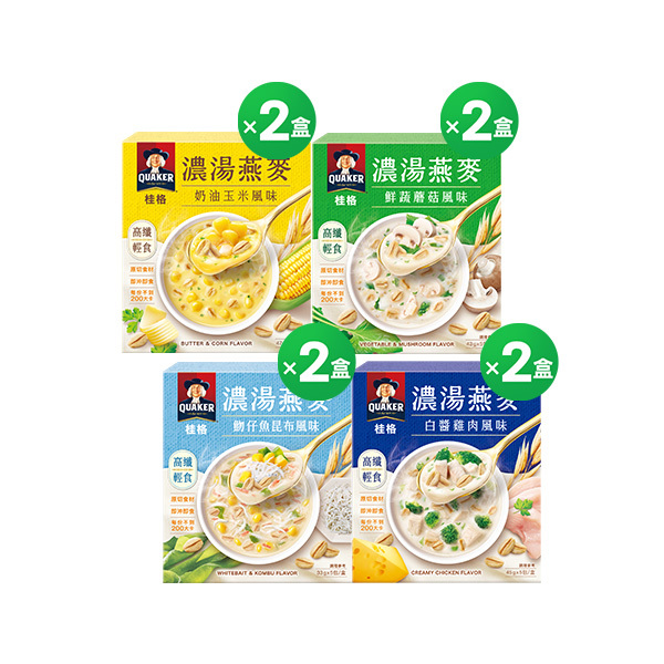 桂格濃湯燕麥 全口味綜合8盒組 【首購輸入n100折$100】