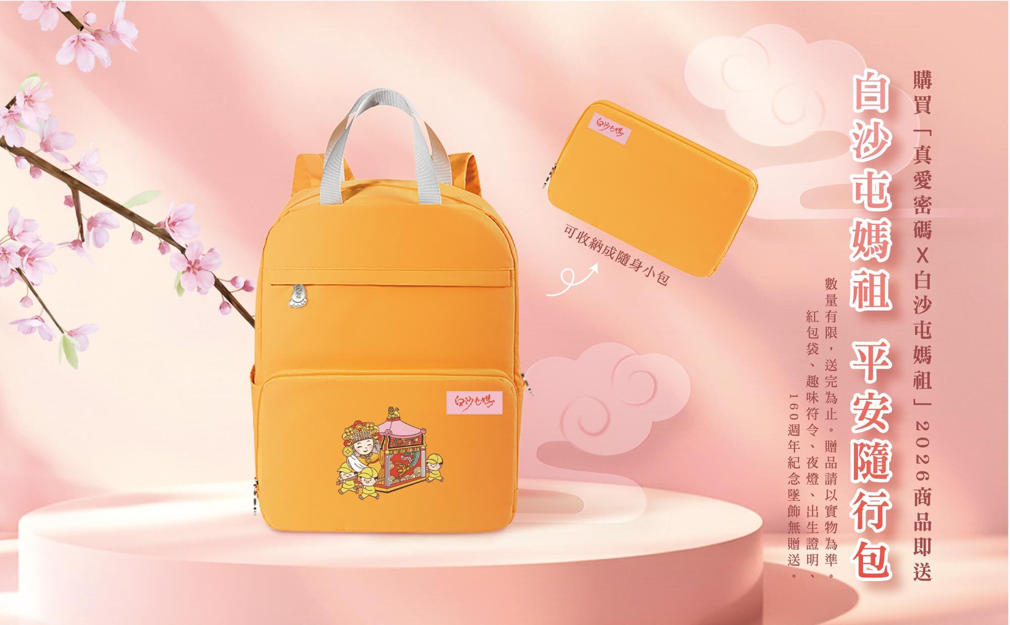 白沙屯媽祖金飾,白沙屯媽黃金墜子,白沙屯媽祖進香,白沙屯媽黃金手鍊,媽祖手鍊,白沙屯媽祖,黃金白沙屯媽祖,媽祖,白沙屯媽祖聯名,粉紅超跑神轎,真愛密碼,黃金,純金,金飾,銀樓,白沙屯媽祖平安隨行包,白沙屯媽祖過爐,白沙屯媽祖加持金飾,白沙屯媽祖符令