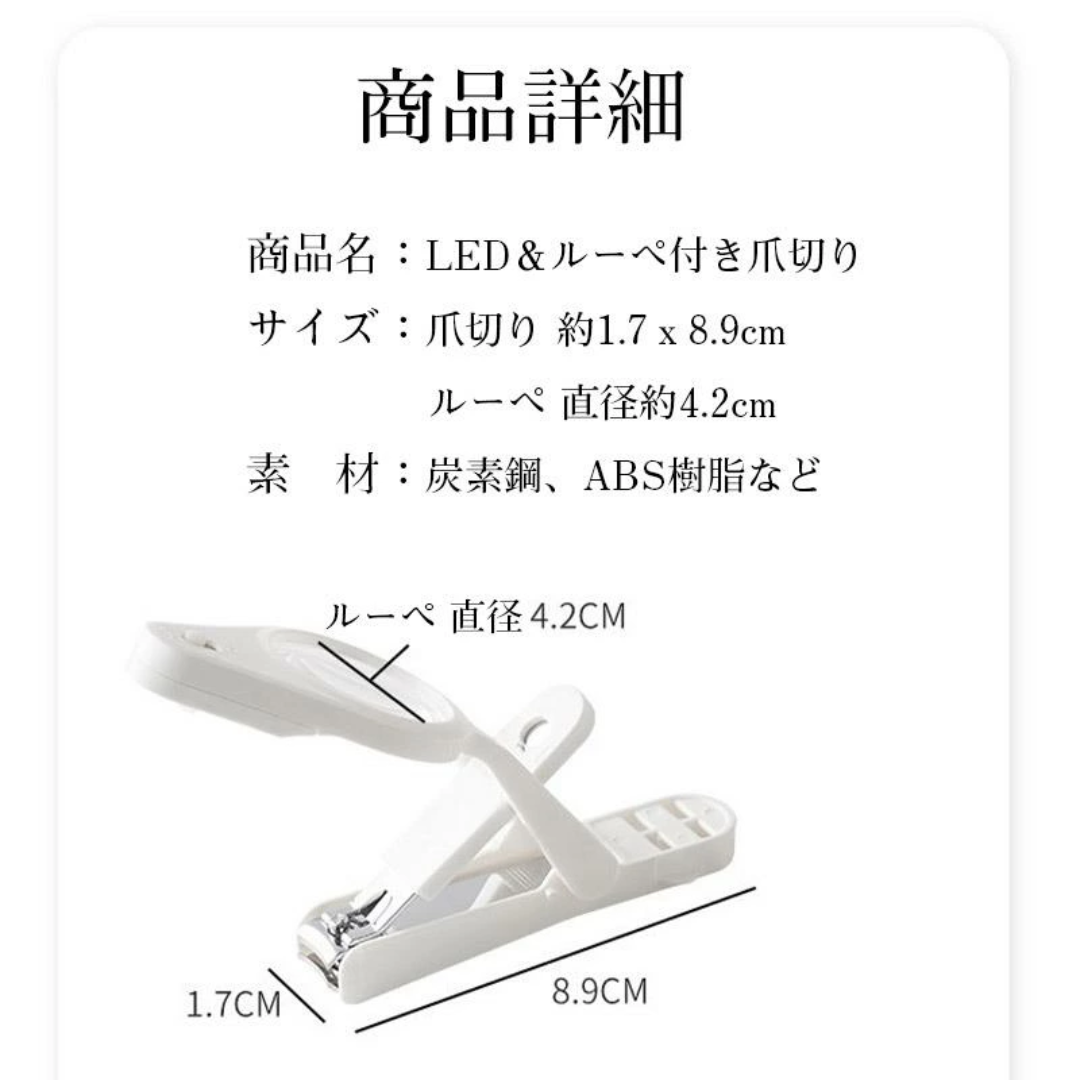 這張圖片展示了LED放大鏡指甲鉗的詳細商品規格。標題為「商品詳細」，列出產品名稱為「帶LED燈與放大鏡指甲鉗」。尺寸方面，指甲鉗本體約1.7 x 8.9厘米，放大鏡直徑約4.2厘米。材質採用碳素鋼與ABS樹脂。圖片下方附有尺寸示意圖，清楚標示了放大鏡的直徑以及指甲鉗的長度和寬度，設計簡約實用。