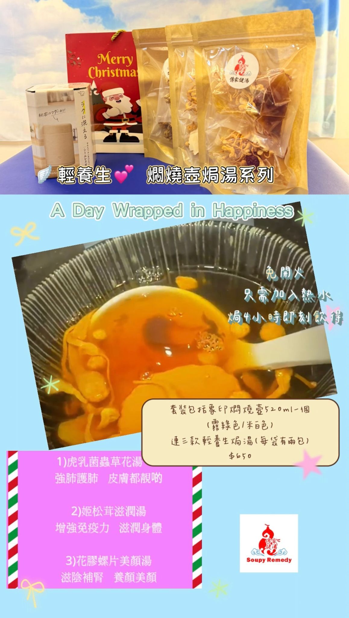 🪽輕養生💕 燜燒壺焗湯套裝