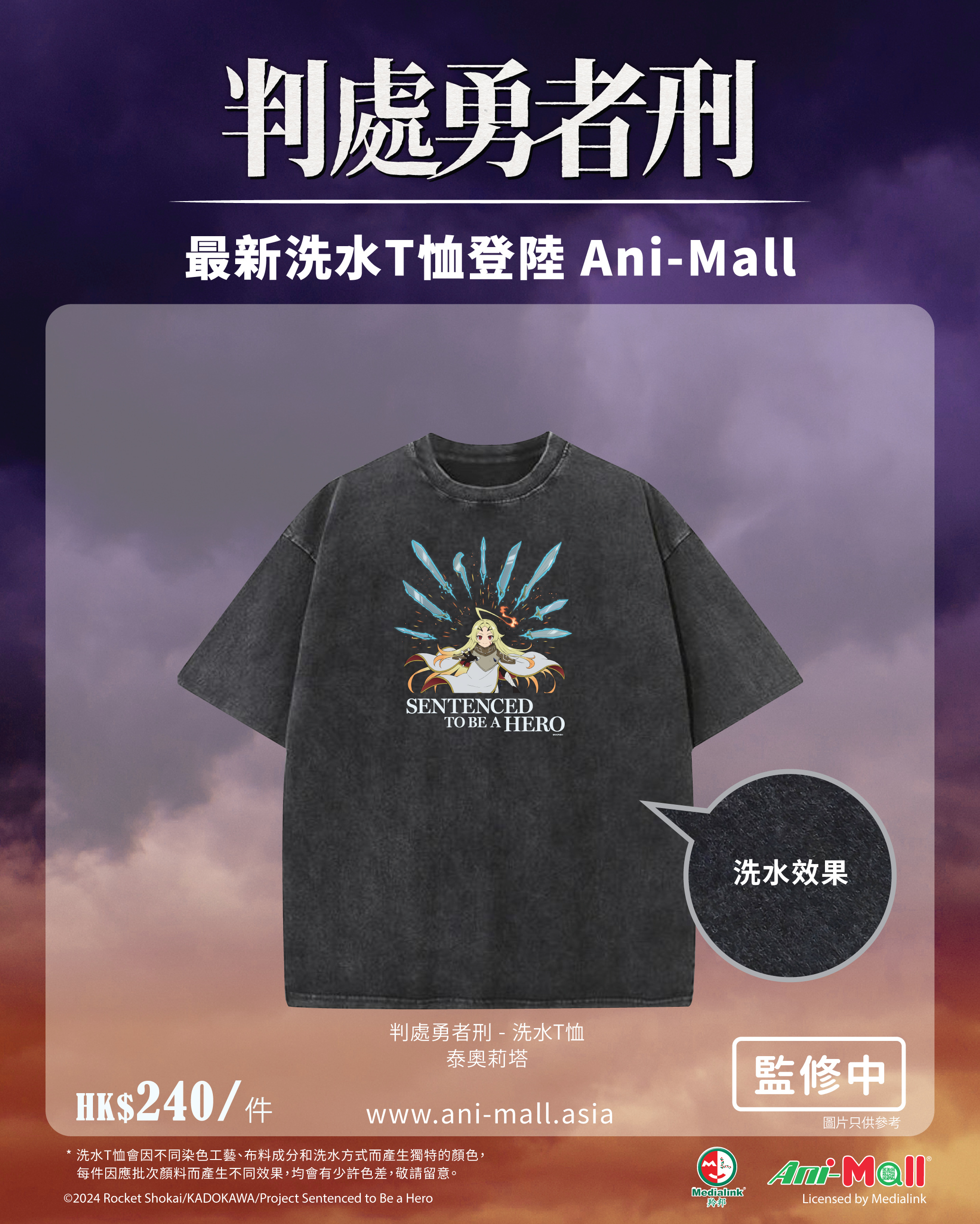 判處勇者刑 - 洗水T恤 - 泰奧莉塔