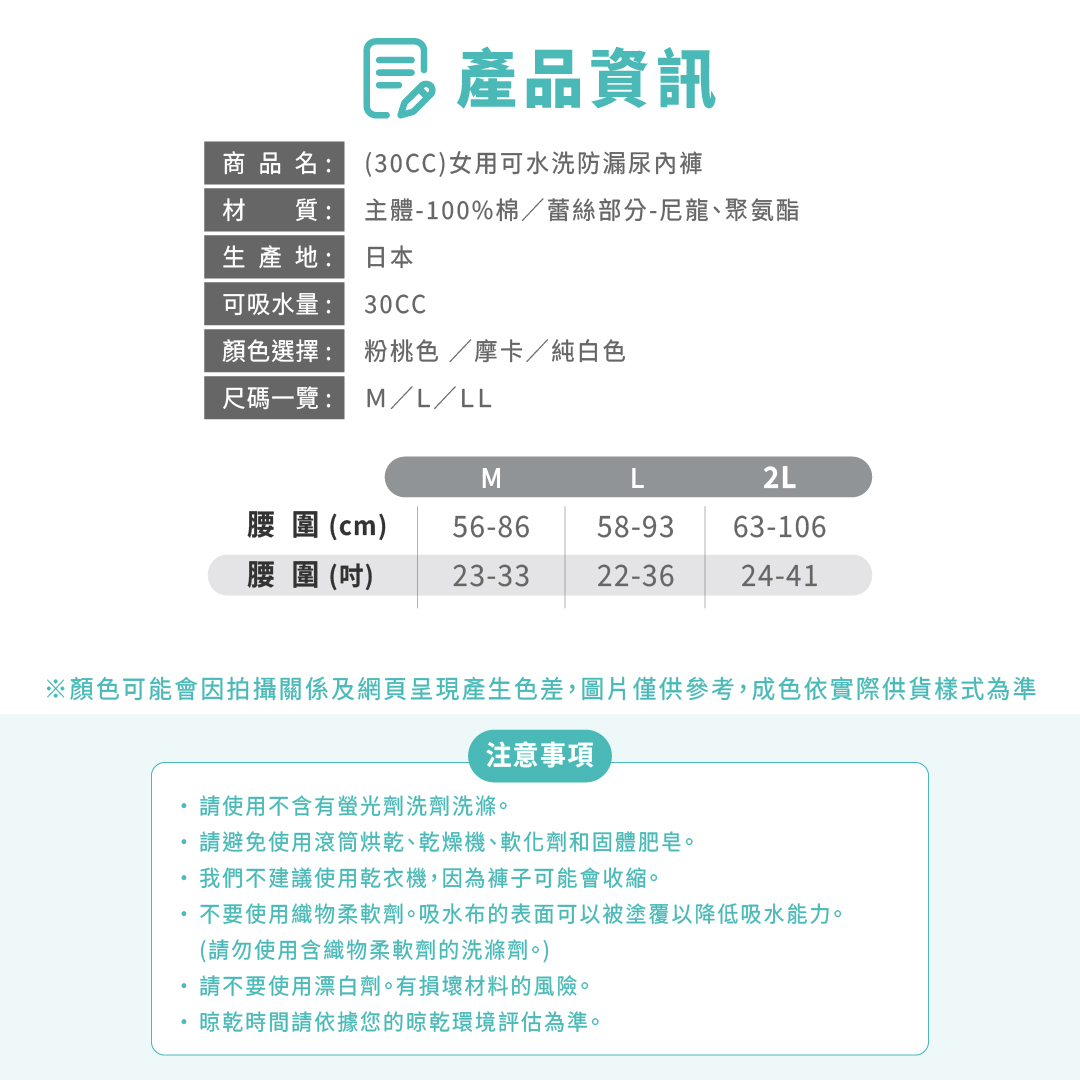 30CC女用可水洗防漏尿內褲,有粉紅色、摩卡色,尺寸有M-2L號