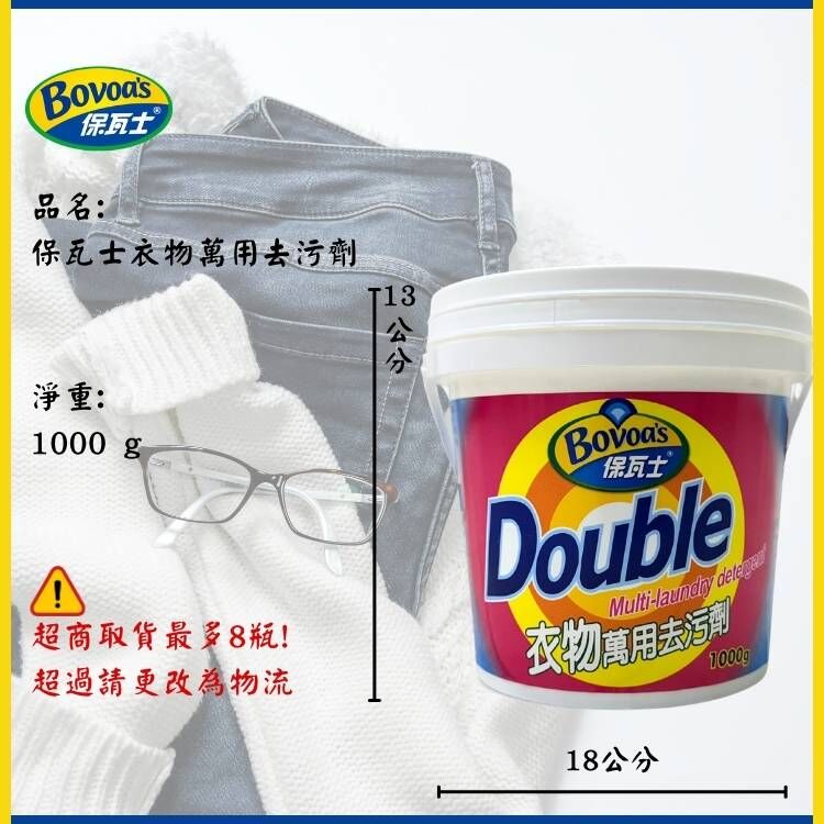 保瓦士衣物萬用去污劑 - 1000g