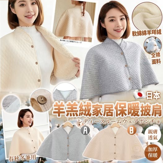 🌟日本🇯🇵羊羔絨家居保暖披肩🌟-2502832