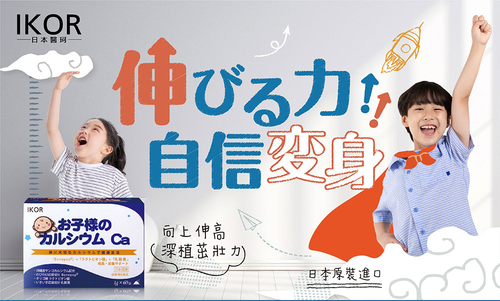 IKOR 向高樂 珊瑚鈣 Boenepep 說明圖1