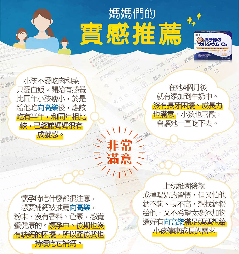 IKOR 向高樂 珊瑚鈣 Boenepep 說明圖2