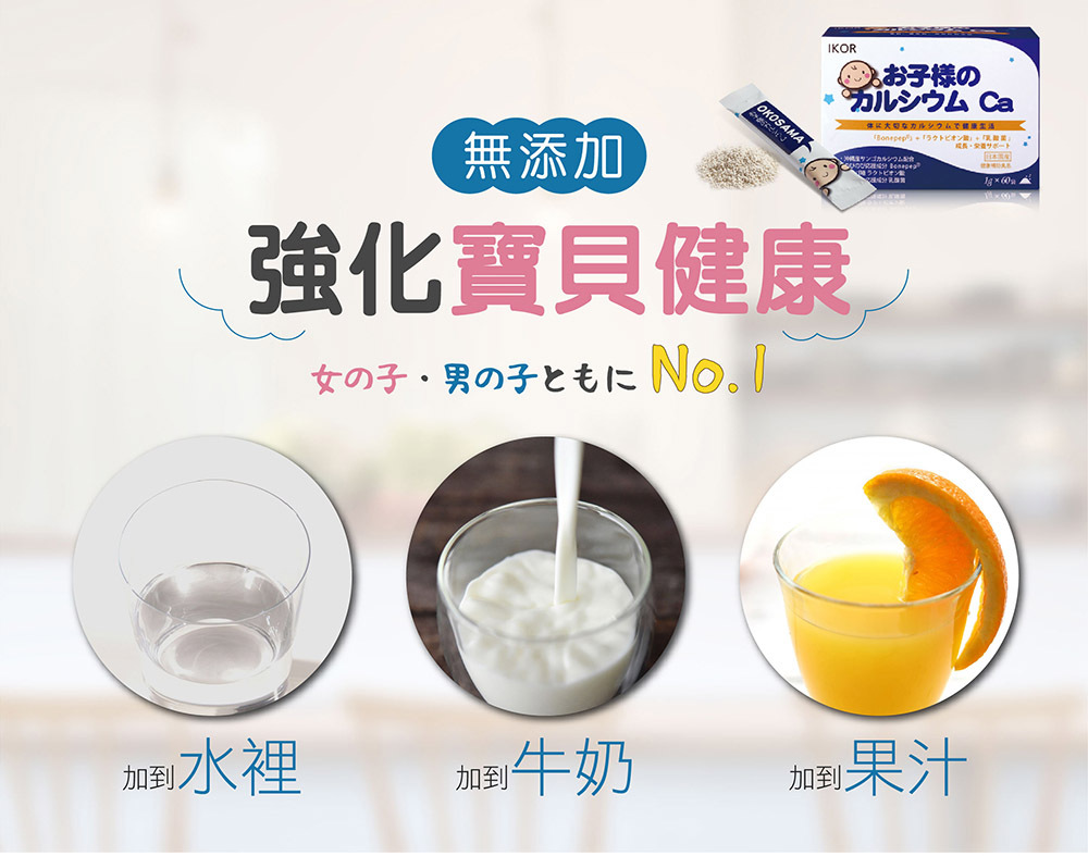 IKOR 向高樂 珊瑚鈣 Boenepep 說明圖10