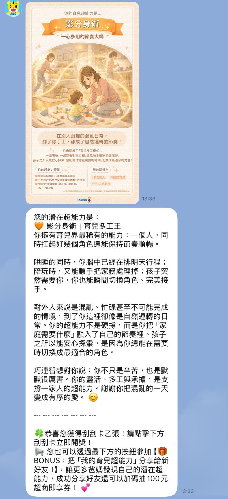 測驗結果與超能力小卡示意圖