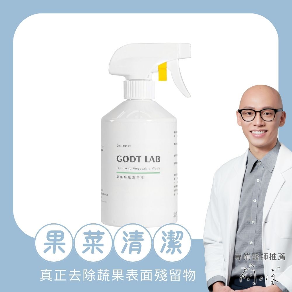 GODTLAB 果菜奶瓶潔淨液