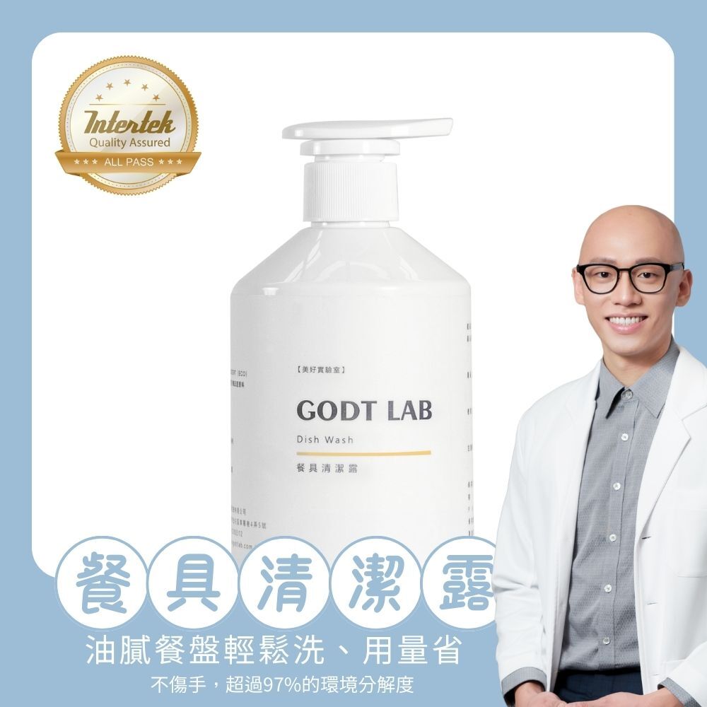 GODTLAB 餐具清潔露