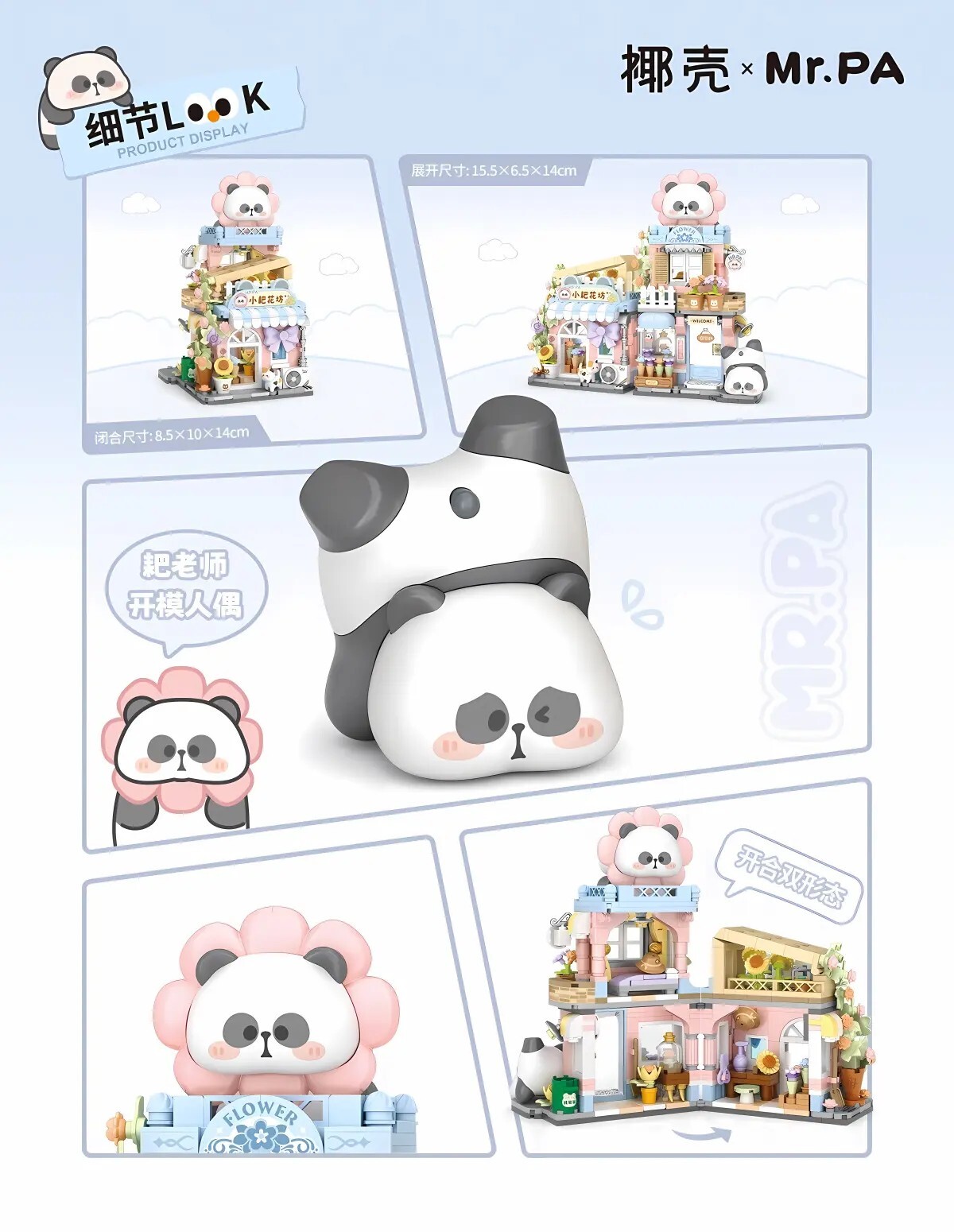 Coconut × Mr. PA Flower Shop｜Foldable Street Scene Mini Building Block Set (7202)