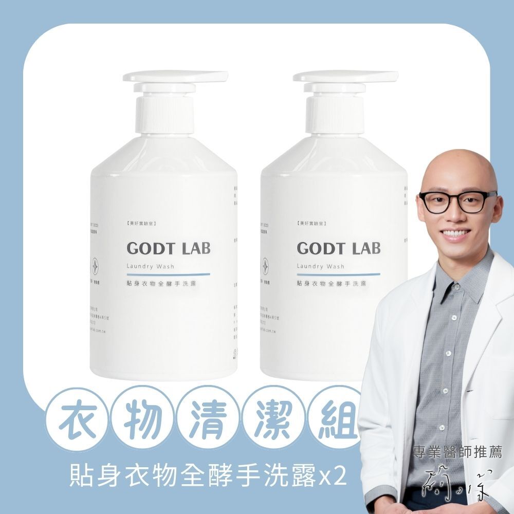 貼身衣物全酵手洗露2入組