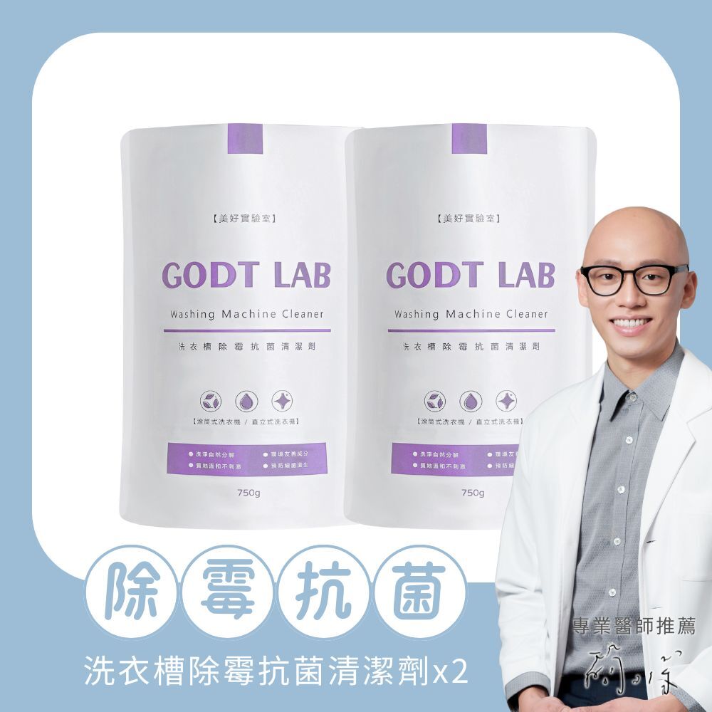 洗衣槽除霉抗菌清潔劑組