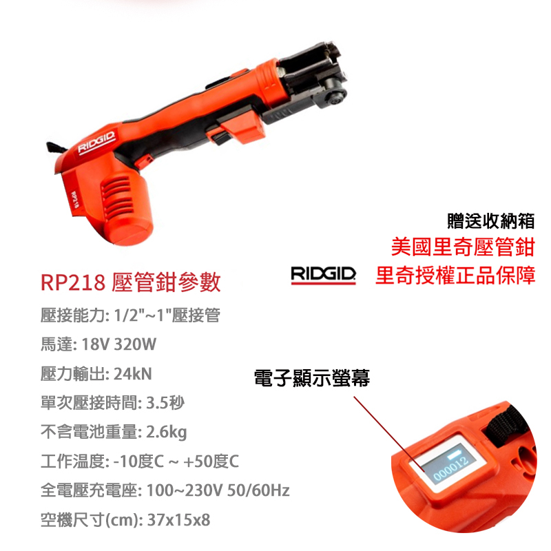 附發票｜RP218芯片款｜里奇電顯壓接鉗 RIDGID RP218 里奇 不銹鋼管迷你油壓壓接機*壓接鉗
