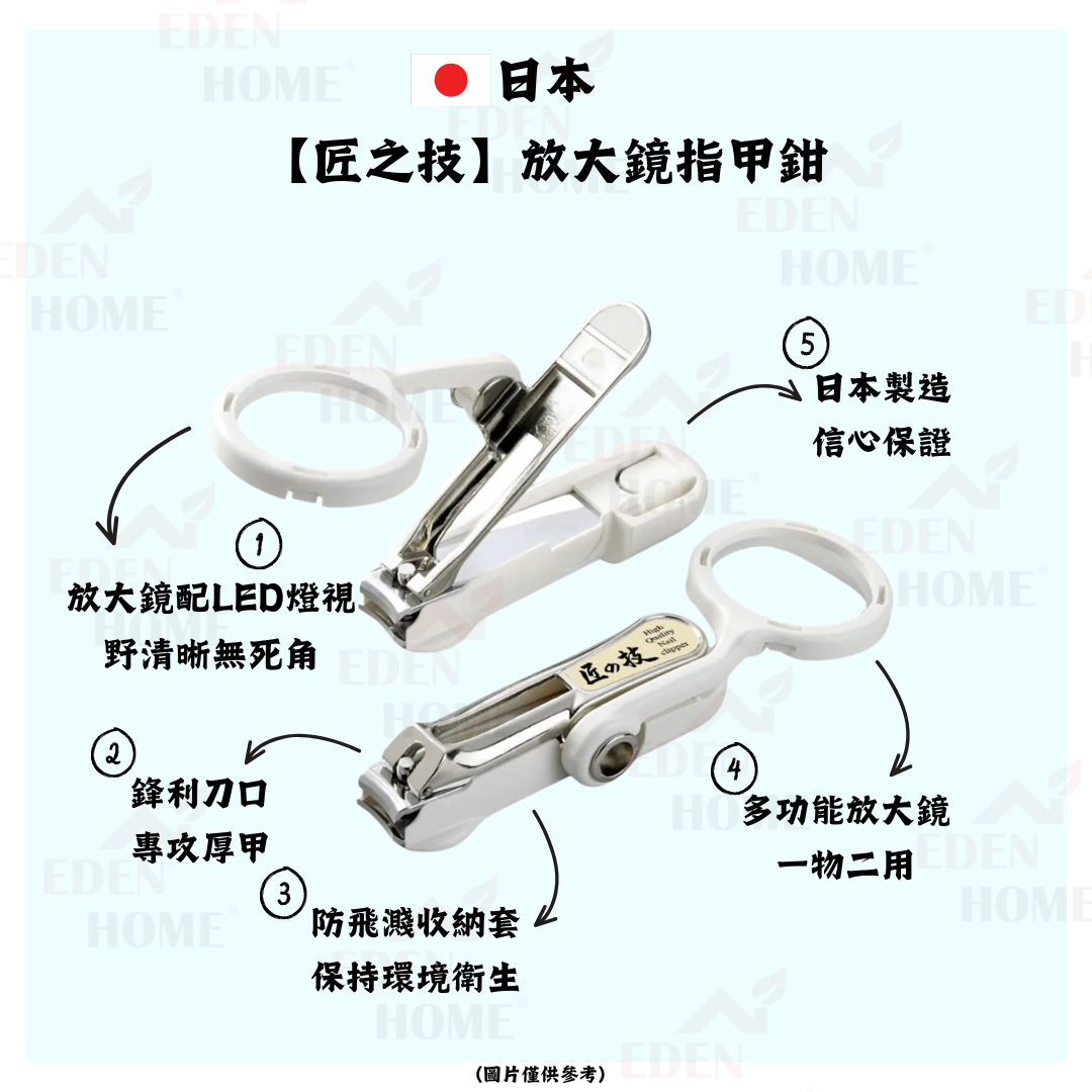 日本【匠之技】放大鏡指甲鉗