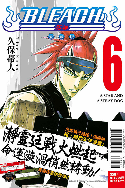 BLEACH死神 愛藏版#6（首刷限定版）