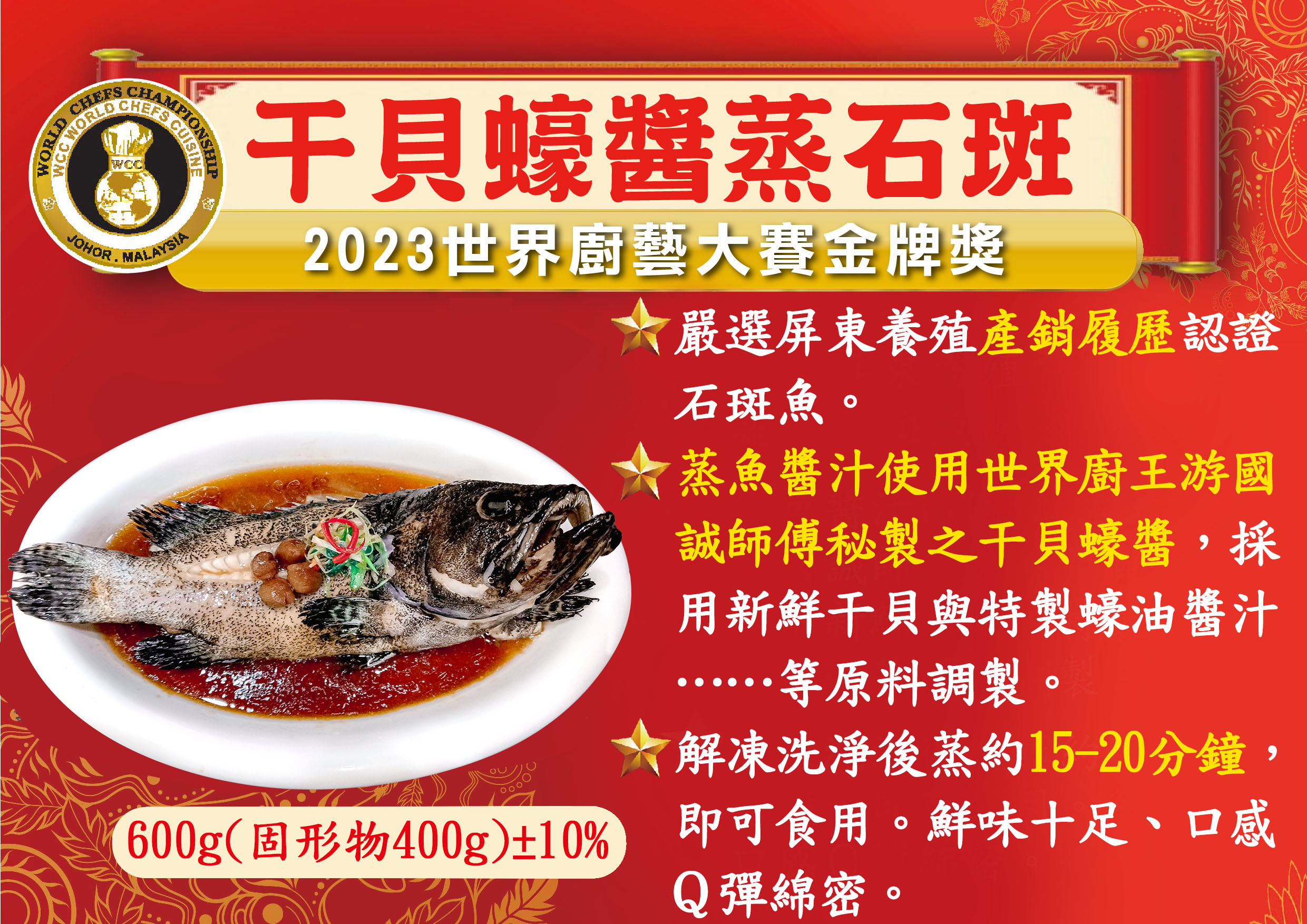 干貝蠔醬蒸石斑