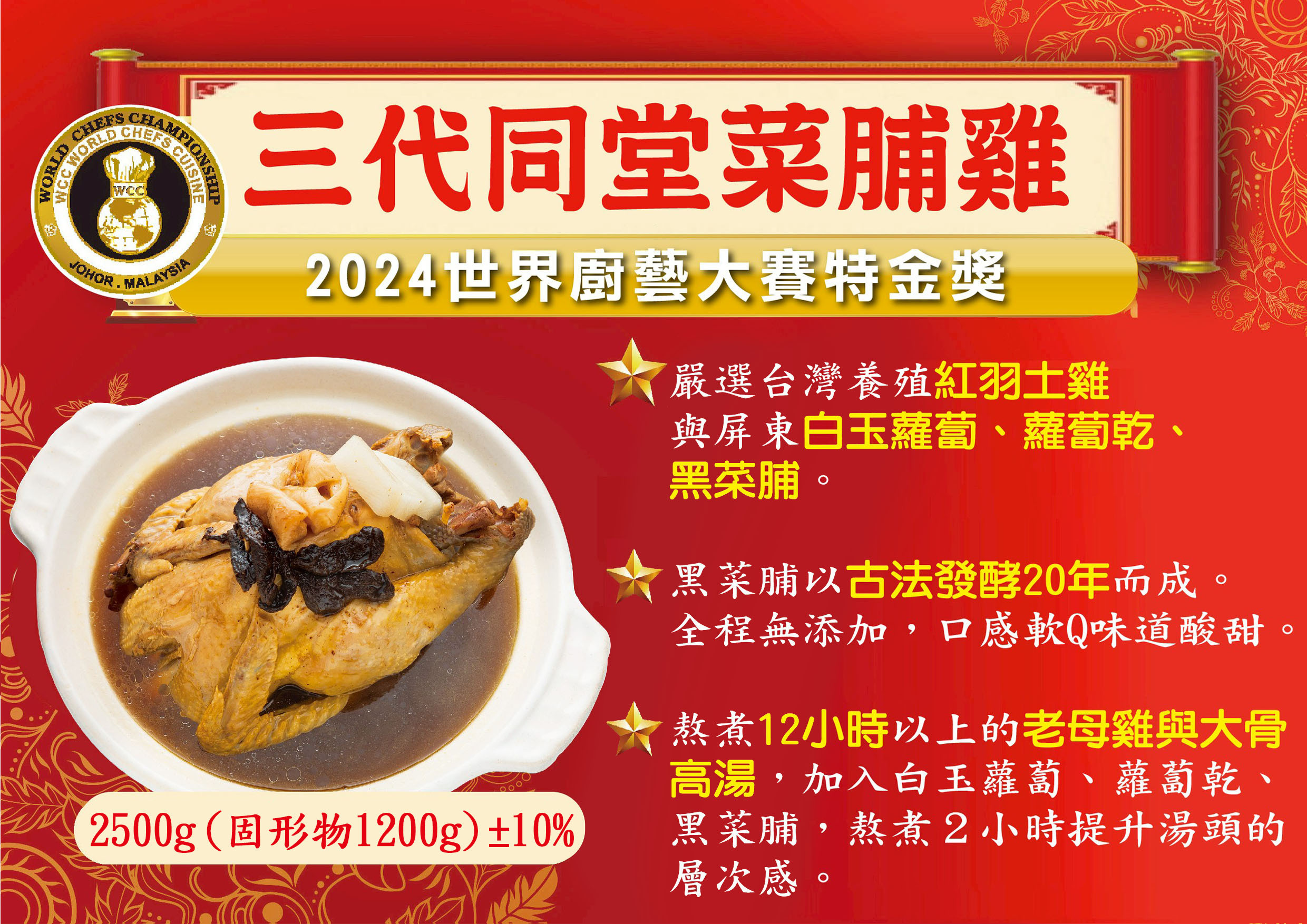 三代同堂菜脯雞